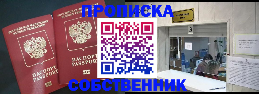 прописка в Донецке