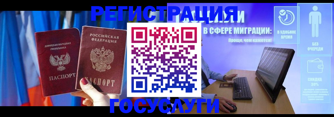 временная регистрация недорого в Донецке