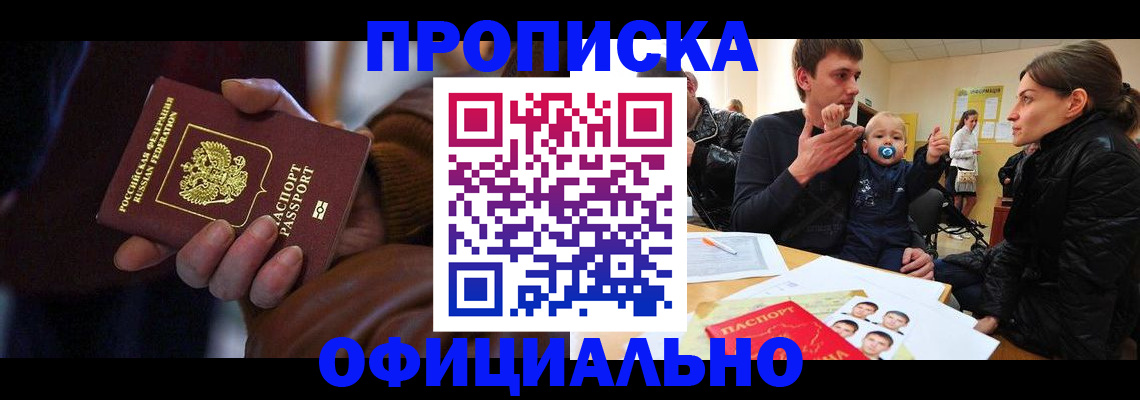 временная регистрация 2025 в Донецке