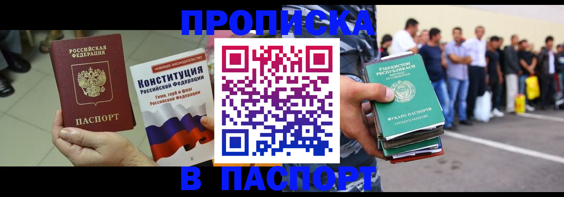 прописка поиск в Донецке