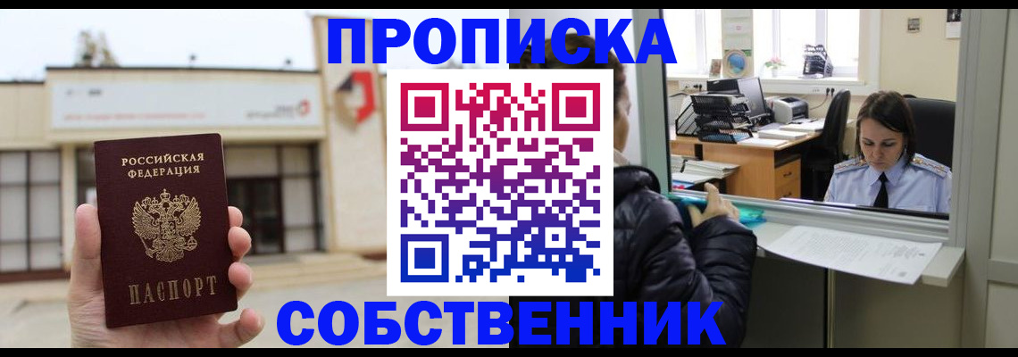где прописаться в Донецке