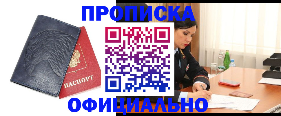 временная регистрация для школы в Донецке