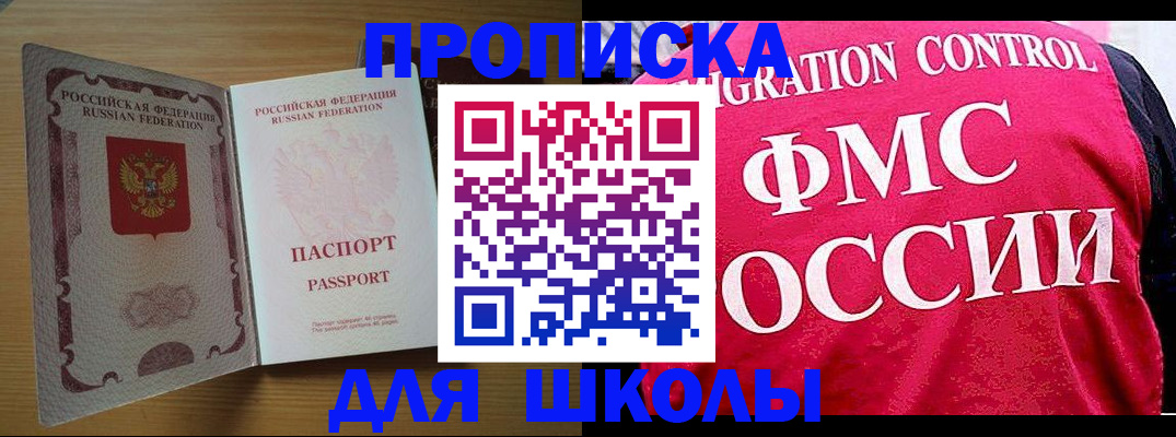 прописка 2025 в Донецке